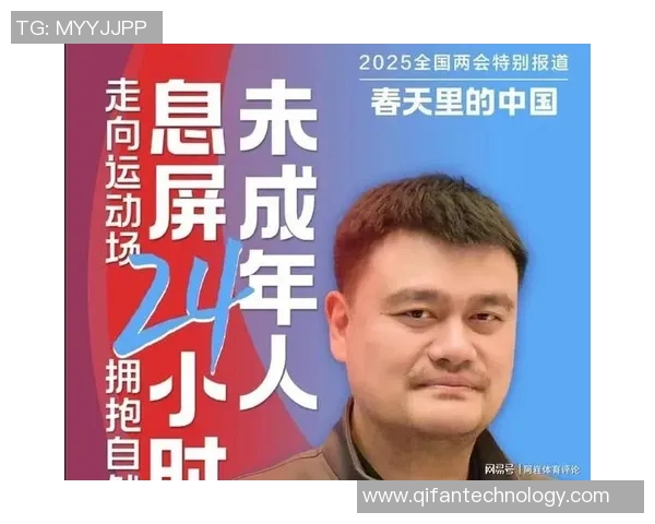 姚明携手科学家共建物理研究中心推动体育与科学的深度融合